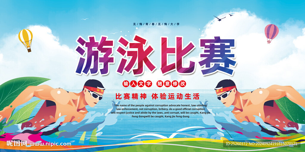 游泳