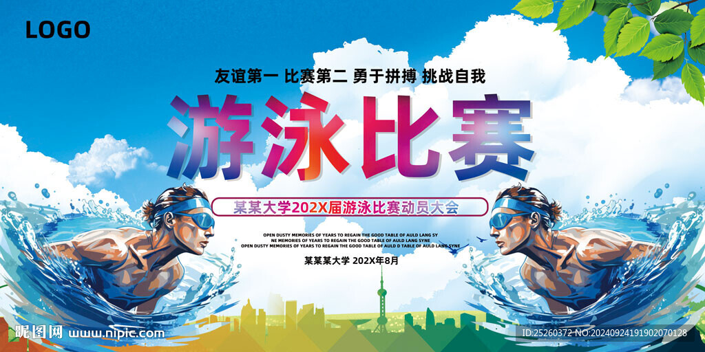 游泳比賽