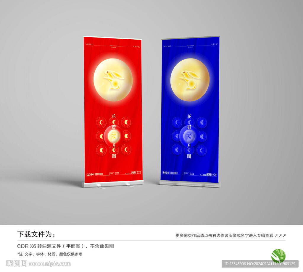 中秋海報