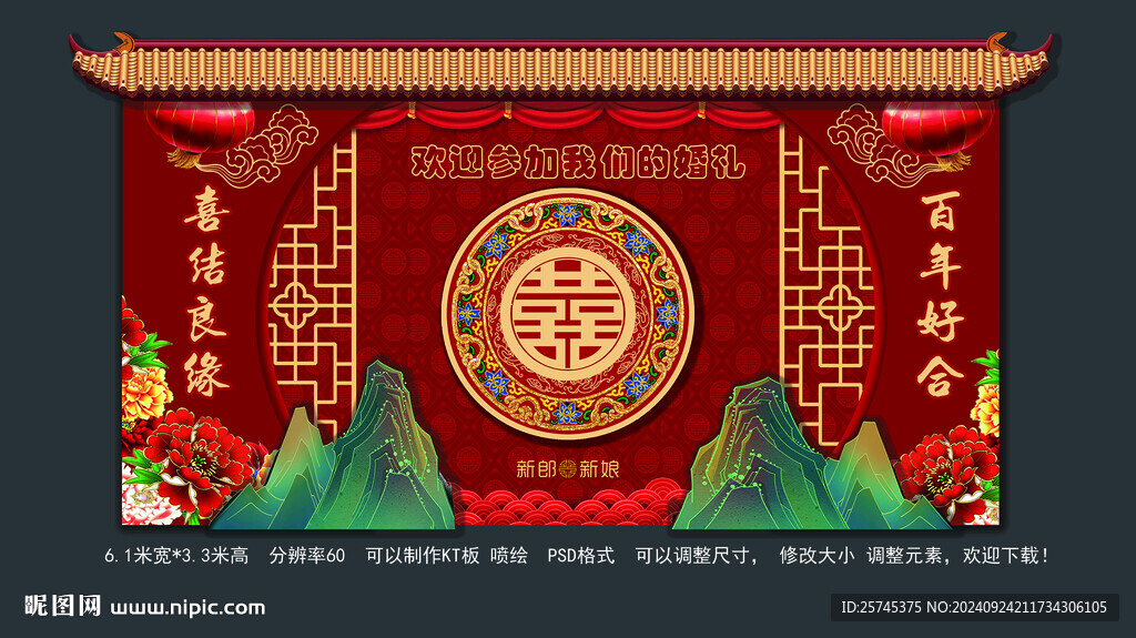 新中式婚禮