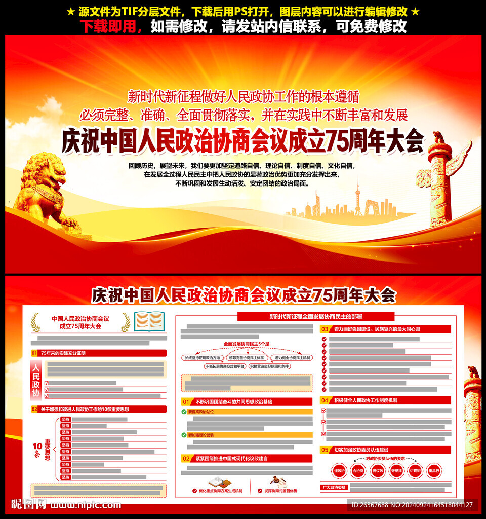 政治協(xié)商75周年
