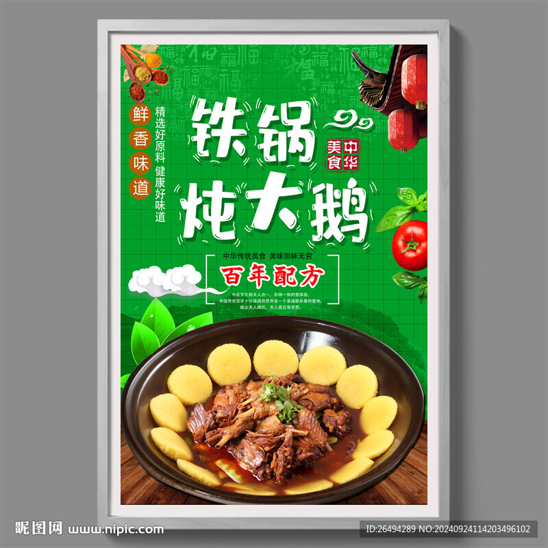 鐵鍋燉大鵝