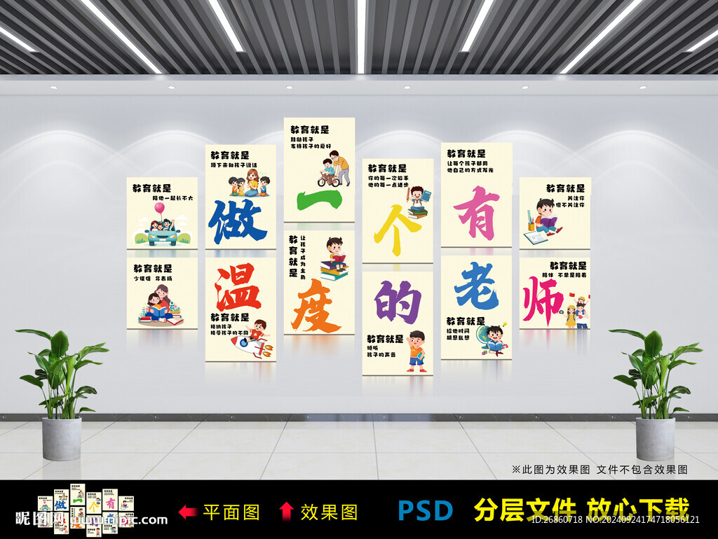 做一個(gè)有溫度的老師