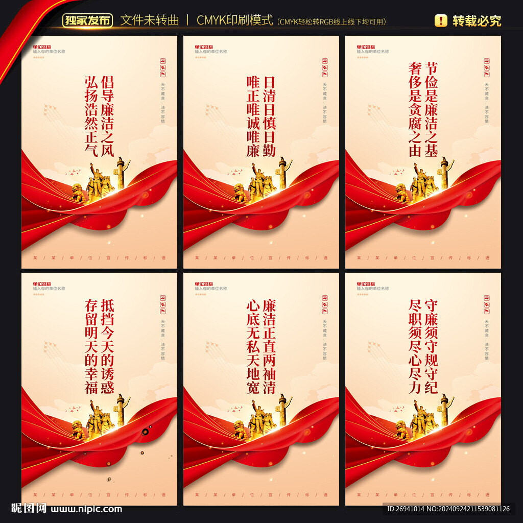 廉潔文化