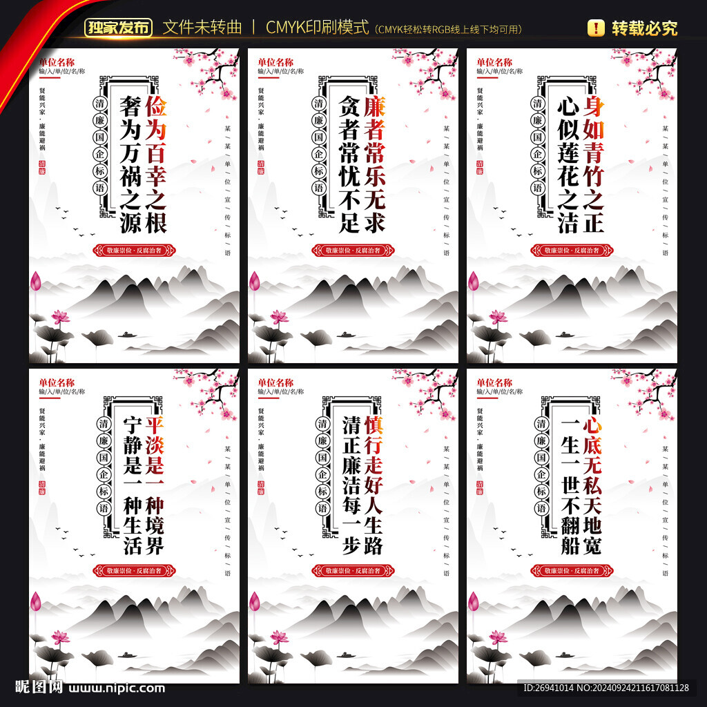 清廉國企展板