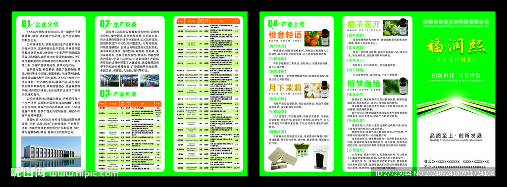 香氛精油三折頁