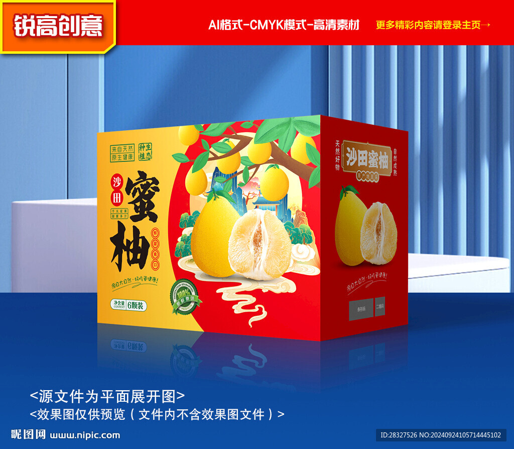 柚子包裝 蜜柚禮盒