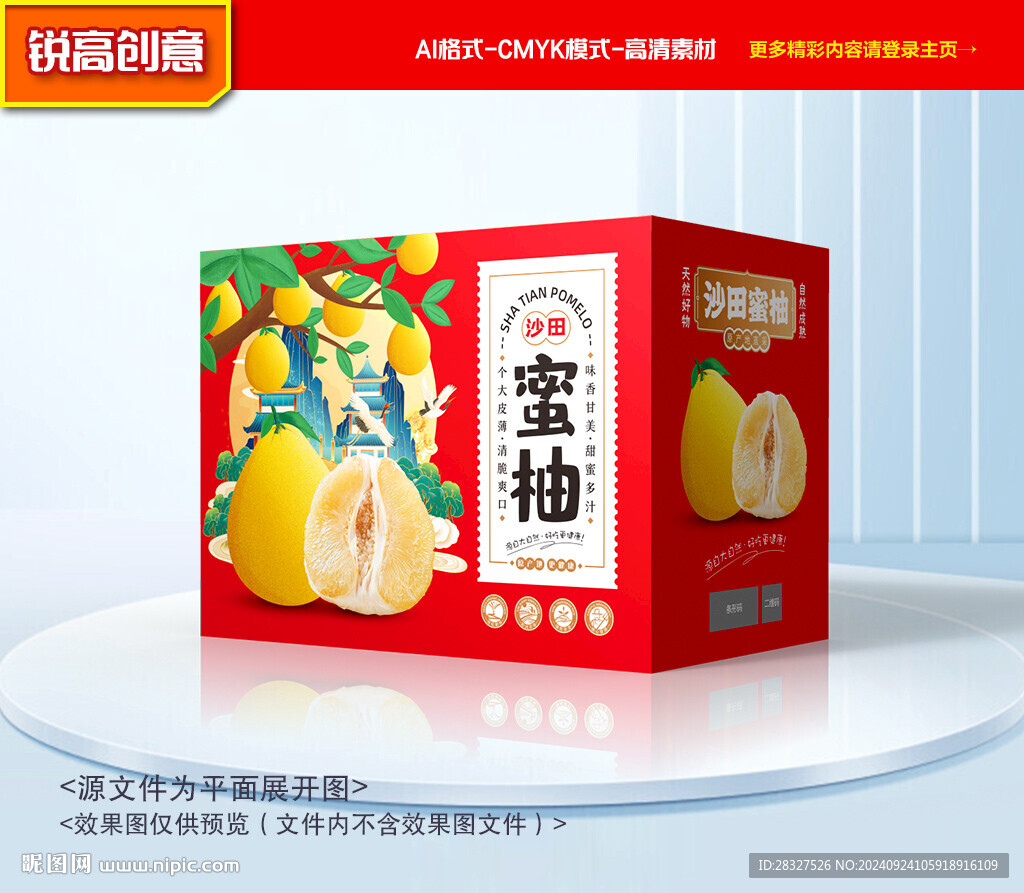 柚子包裝 蜜柚禮盒