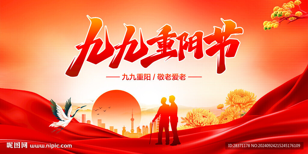 九九重陽節