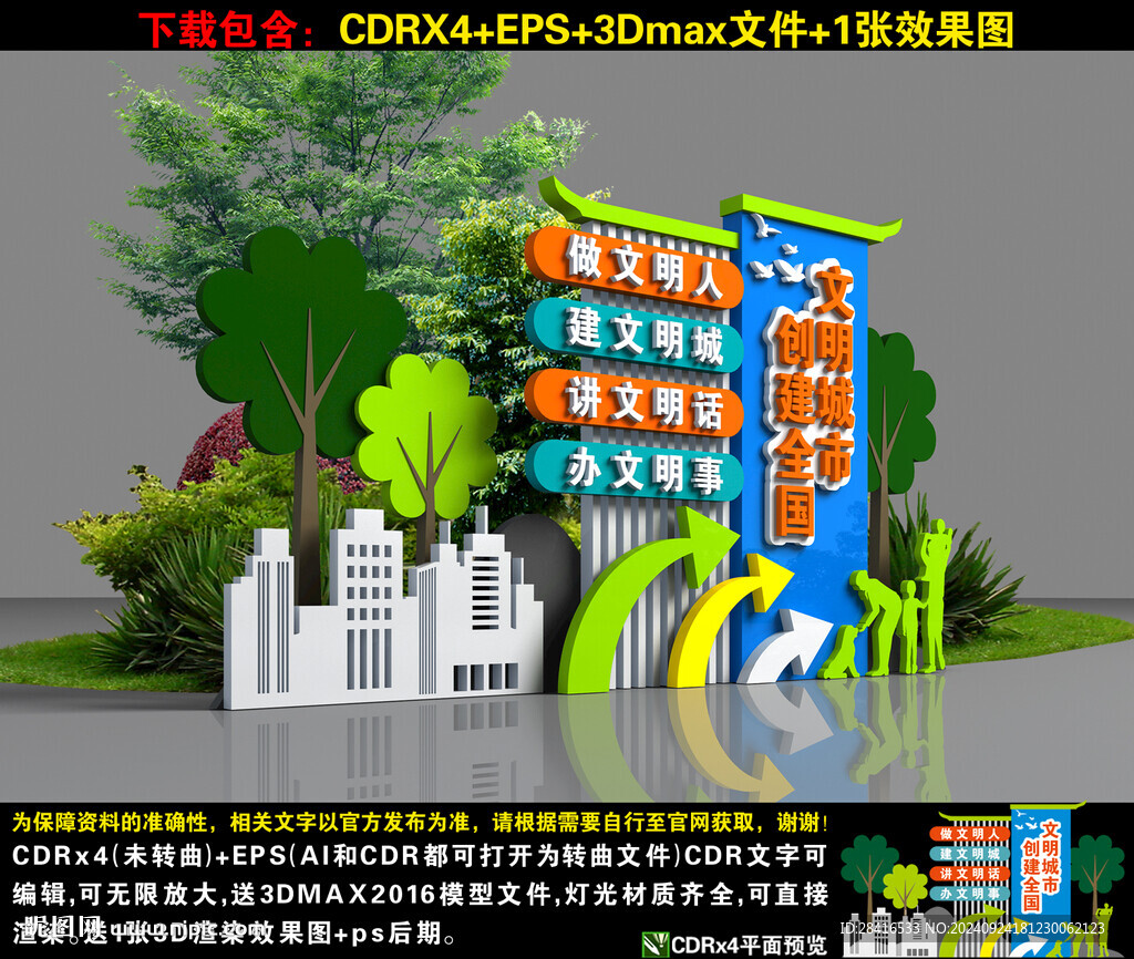 創(chuàng)文雕塑