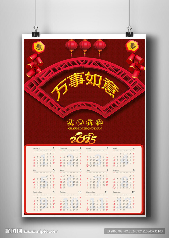 2025萬(wàn)事如意
