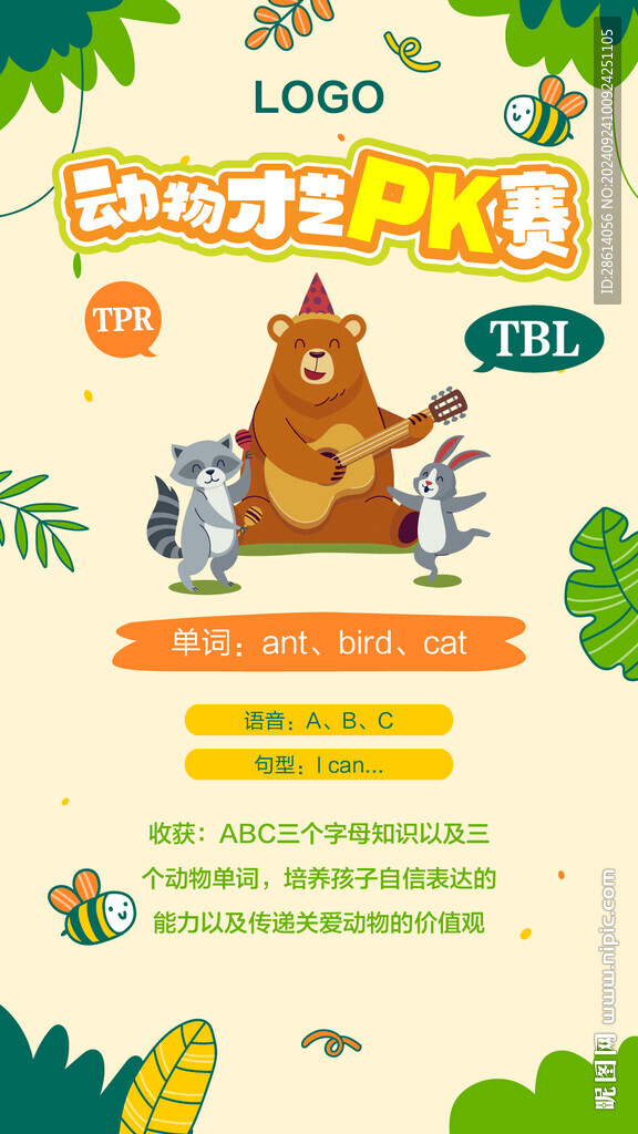 動物才藝PK賽卡通體驗課海報