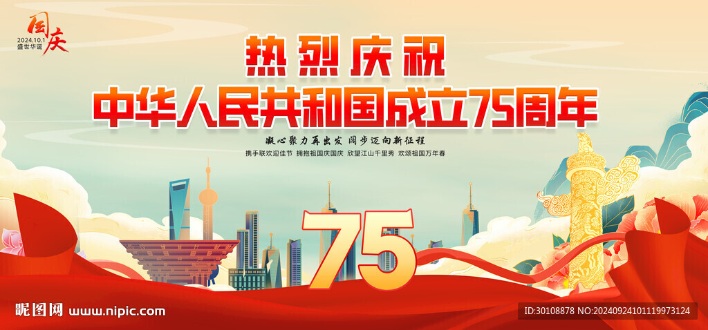 國慶節背景