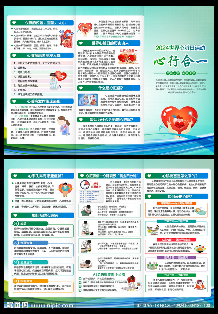 心臟日三折頁