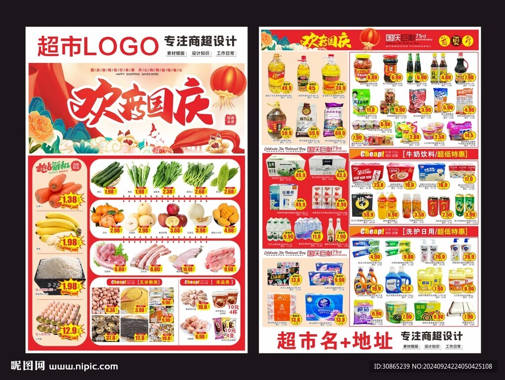 國慶DM