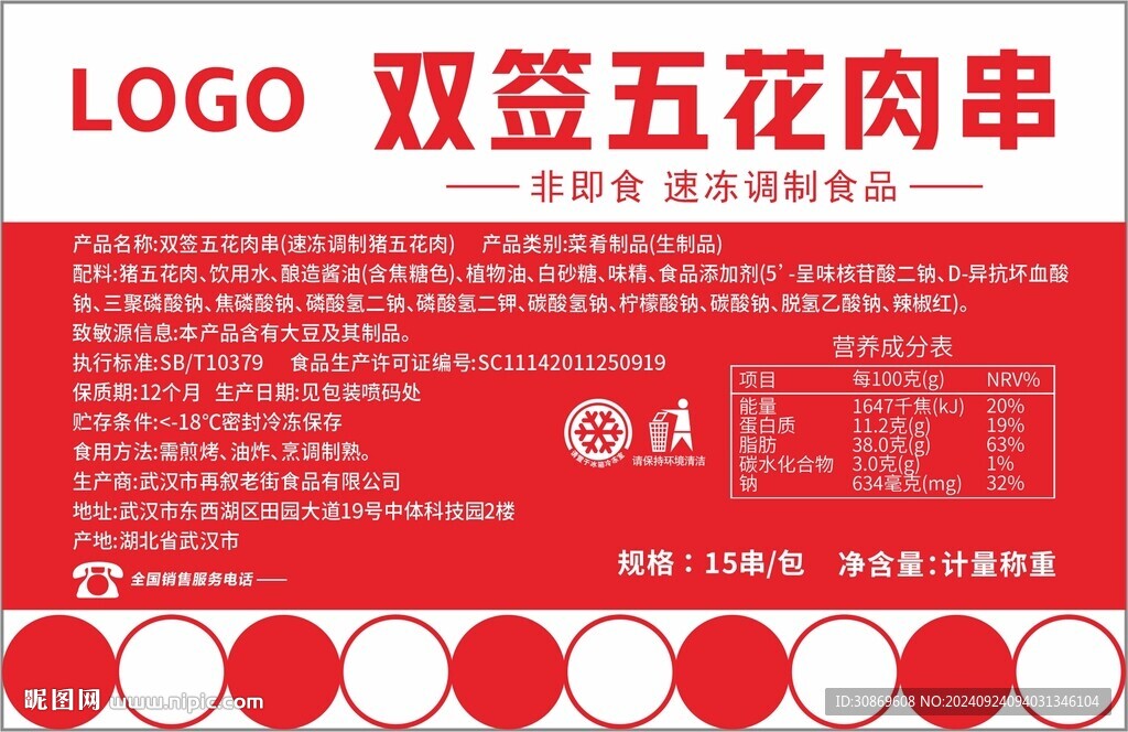 五花肉標簽設(shè)計
