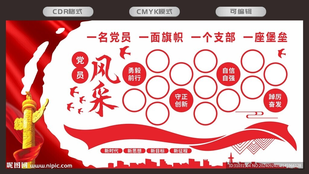 黨員照片墻