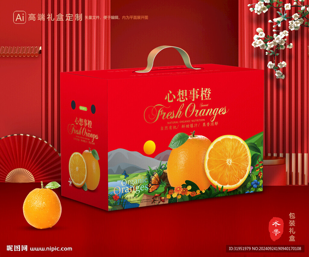 橙子包裝 臍橙禮盒
