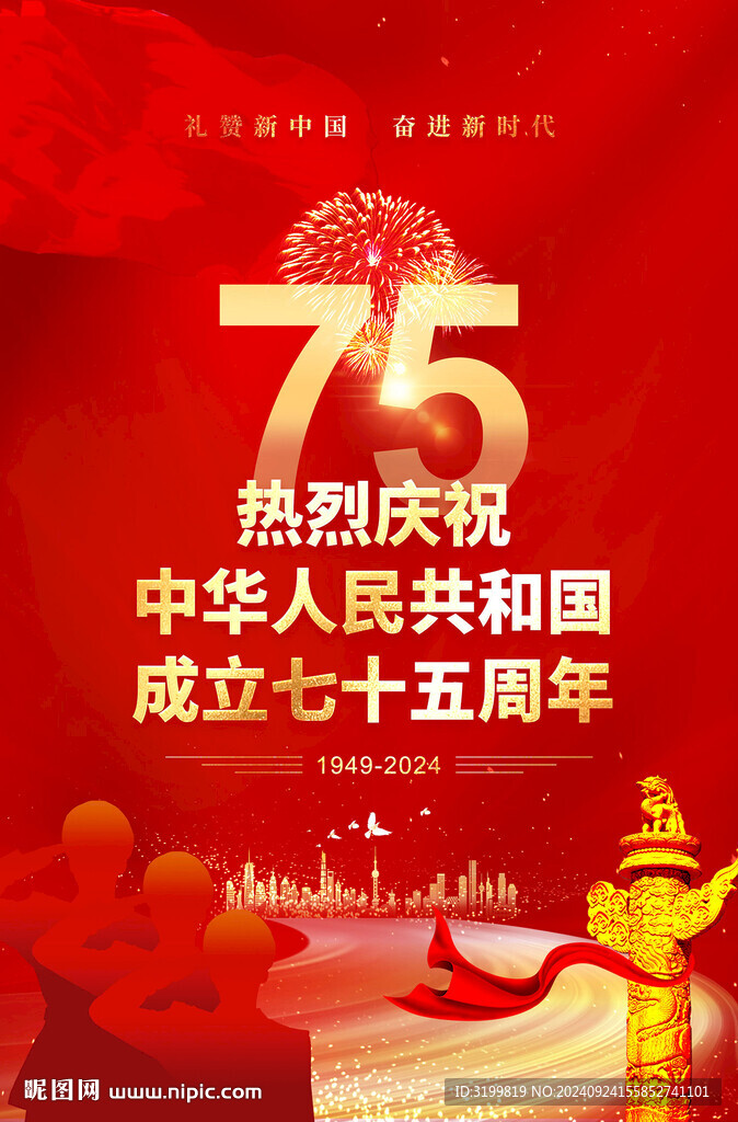 國慶節(jié)海報