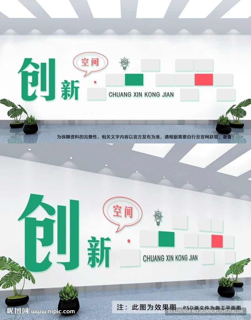創(chuàng)新空間