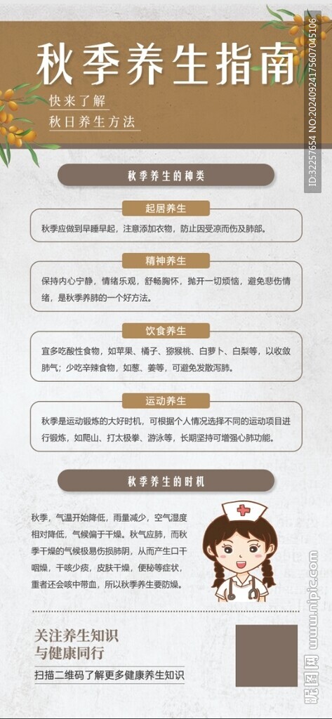 秋季養(yǎng)生