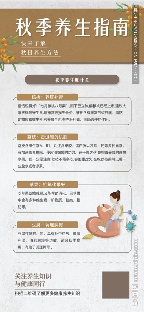 秋季養(yǎng)生