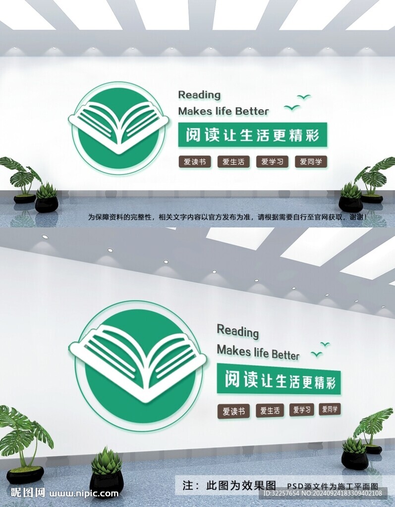 閱讀文化墻