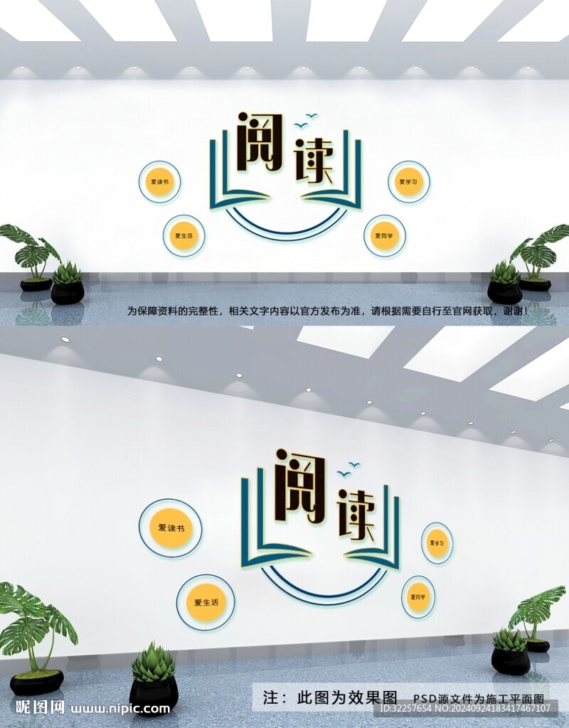 閱讀文化墻