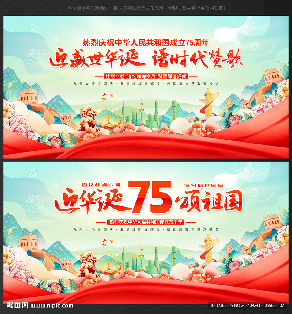 國慶 舞臺背景