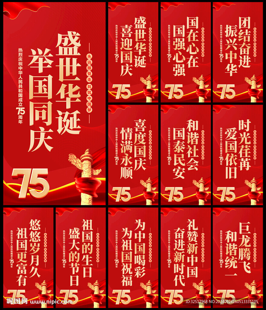 國(guó)慶海報(bào)