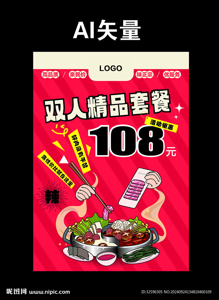 雙人套餐  火鍋海報