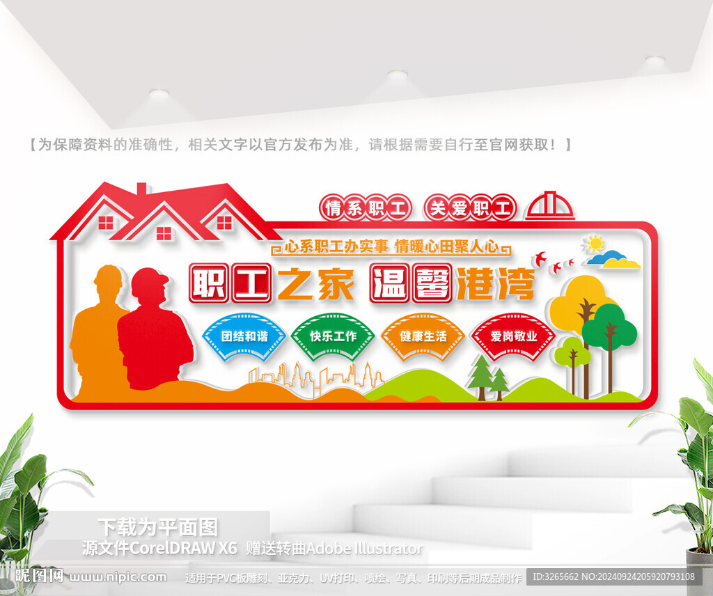 職工之家形象墻