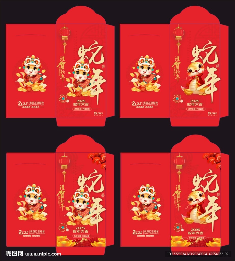 2025年蛇年紅包利是封