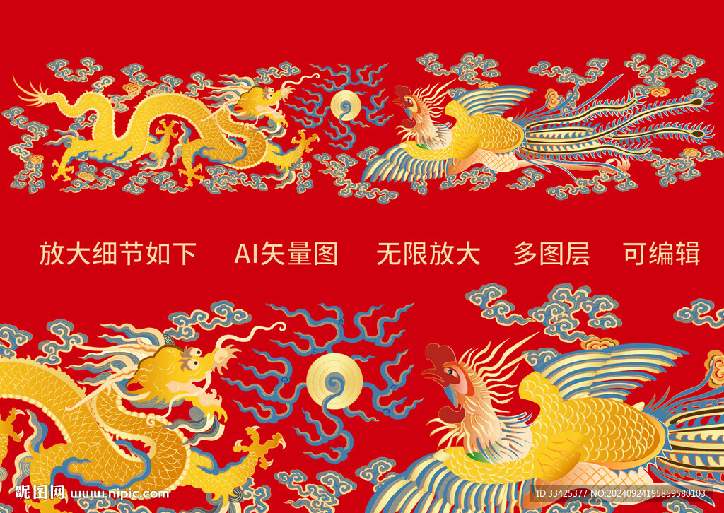 金龍金鳳 龍鳳呈祥