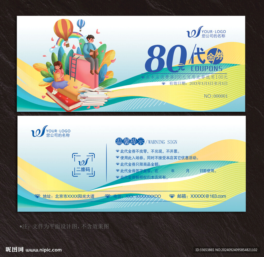 書店代金券