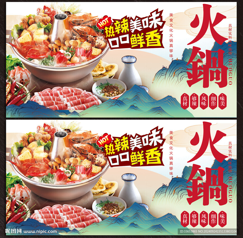 火鍋展板