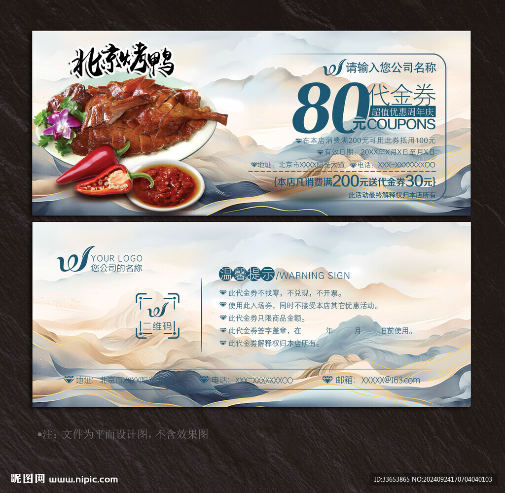 北京烤鴨代金券