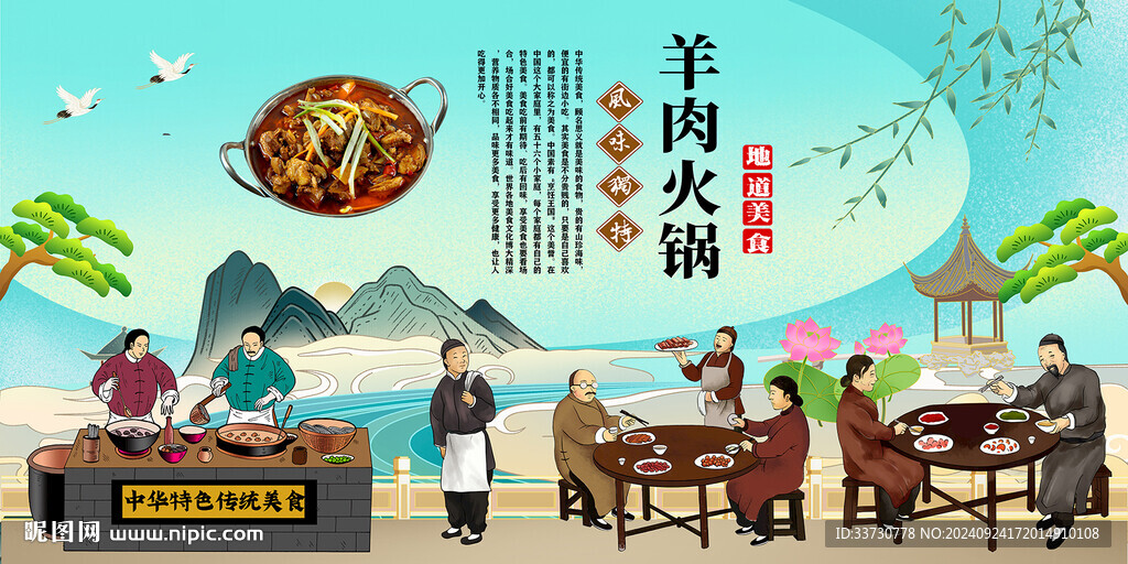 羊肉火鍋