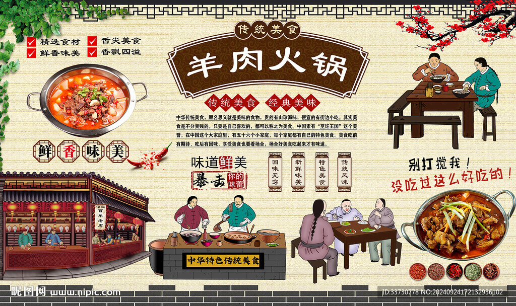 羊肉火鍋