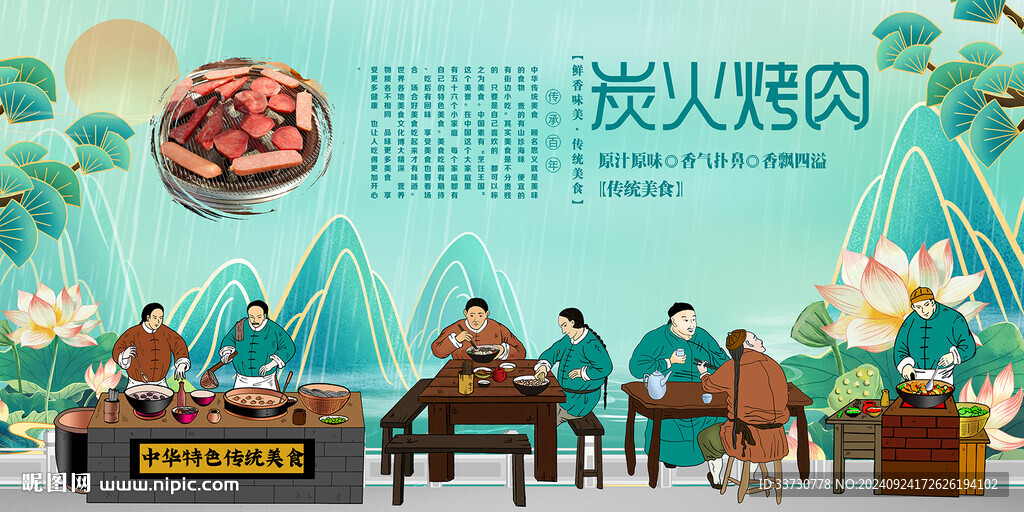 炭火烤肉