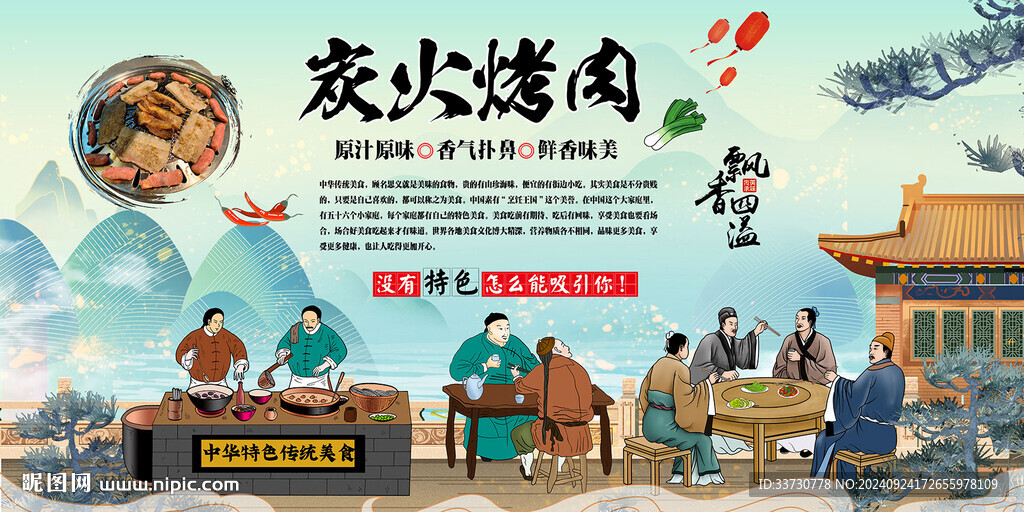 炭火烤肉