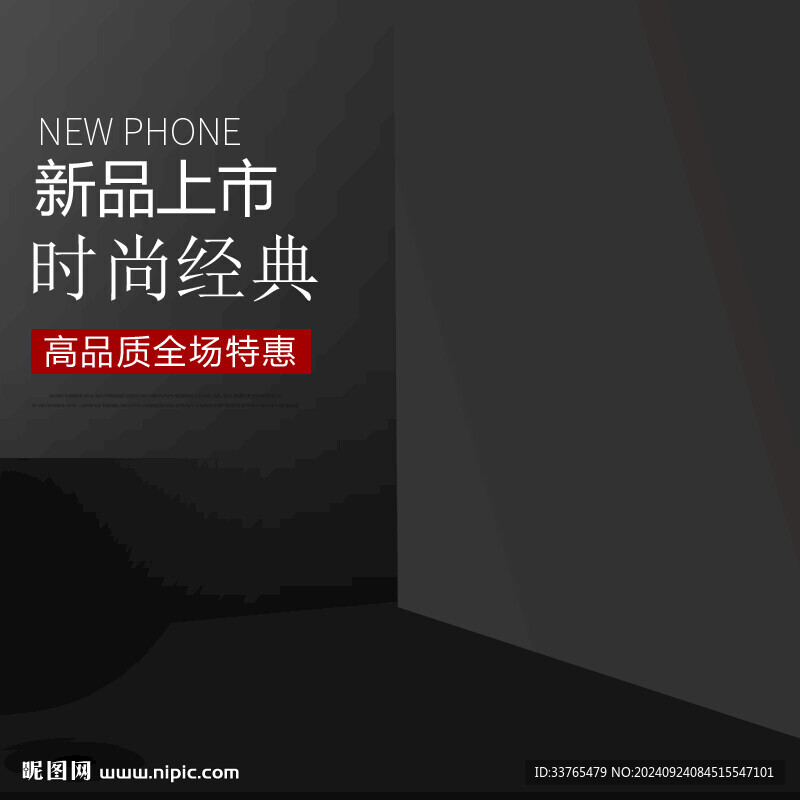 電商黑色背景主圖