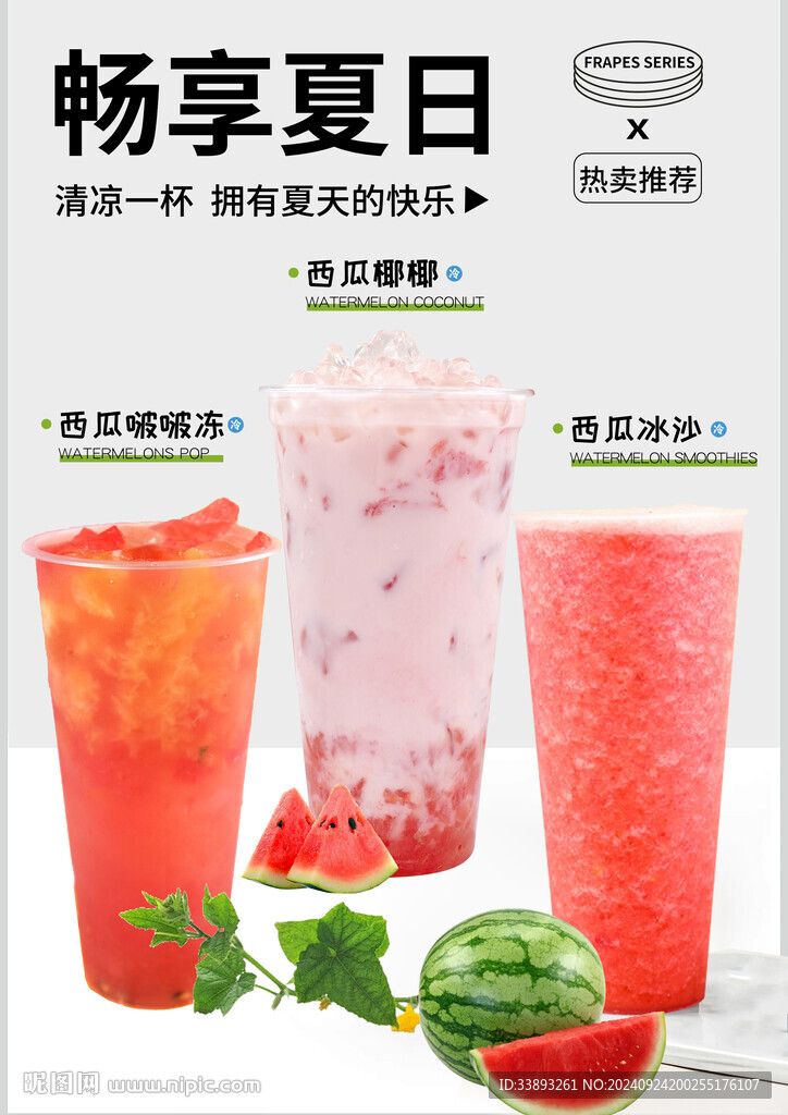 新款飲品海報(bào)