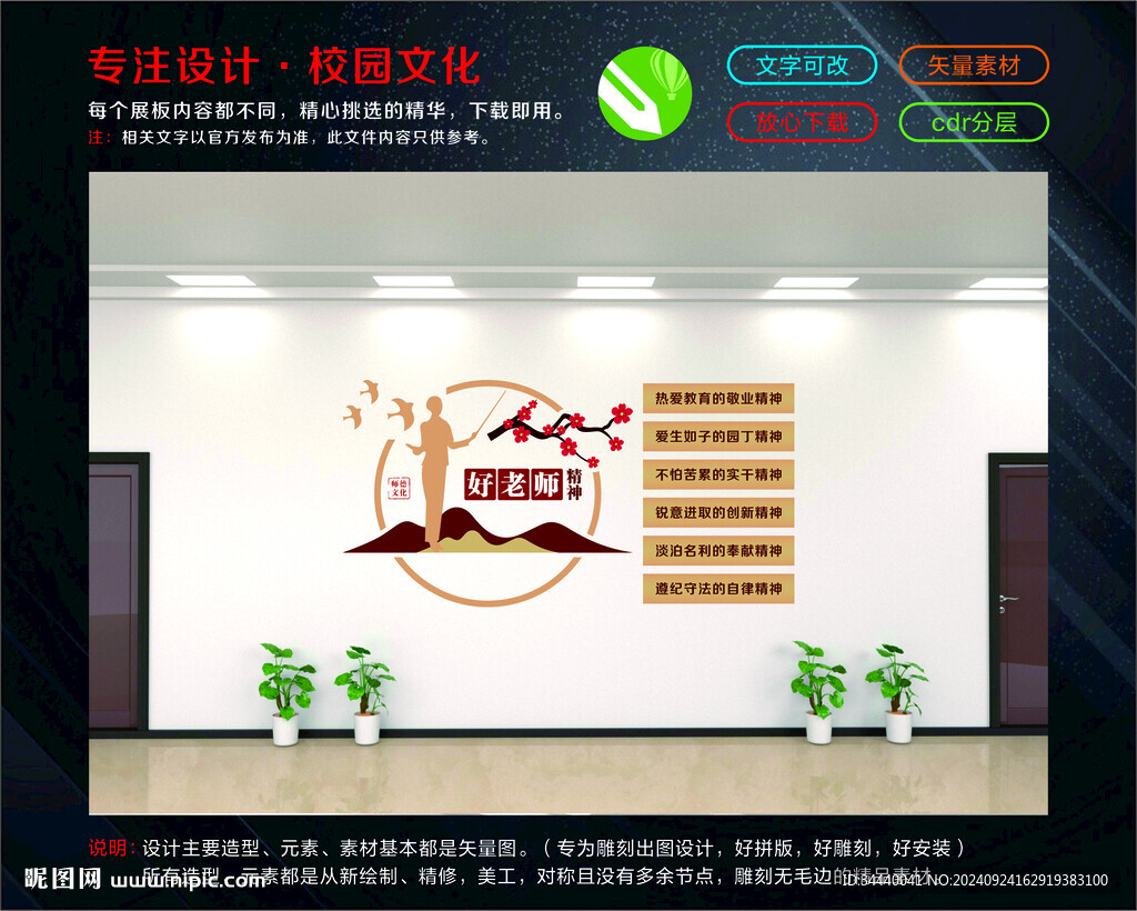 好老師精神