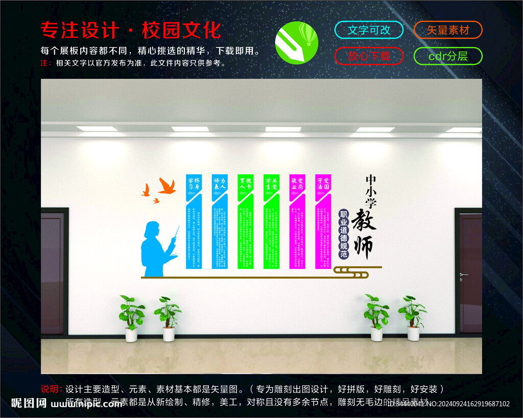 教師職業道德規范