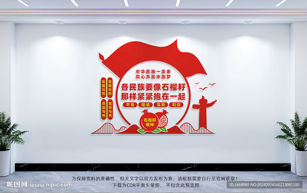 石榴籽精神