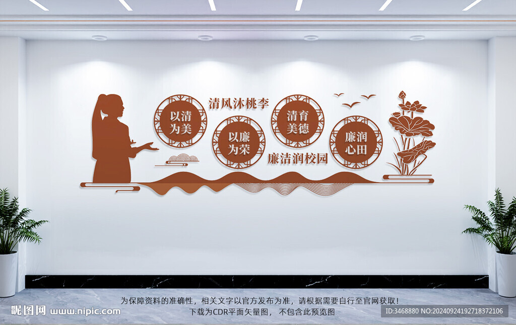 廉潔校園文化墻