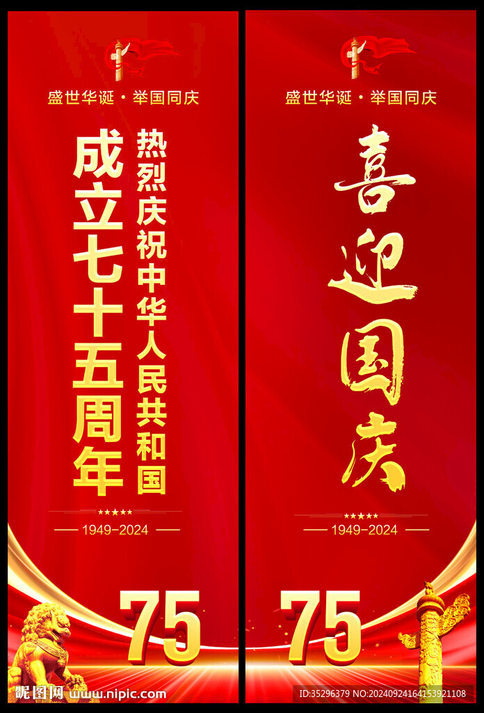 國慶道旗