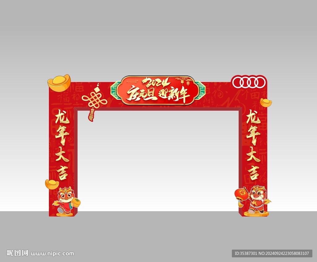 拱門