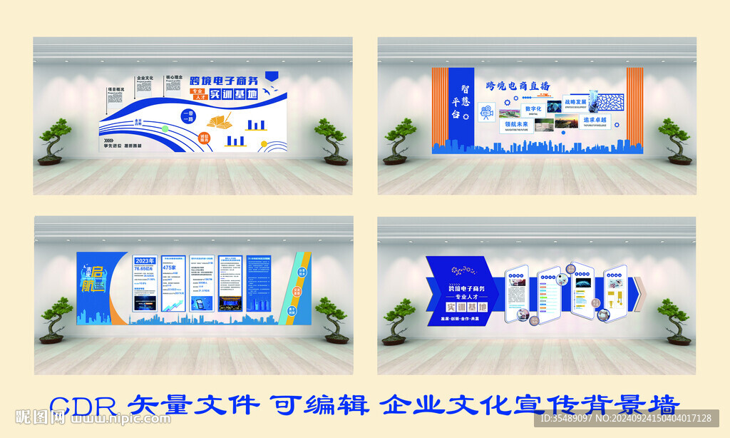 電子商務跨境直播文化墻裝飾